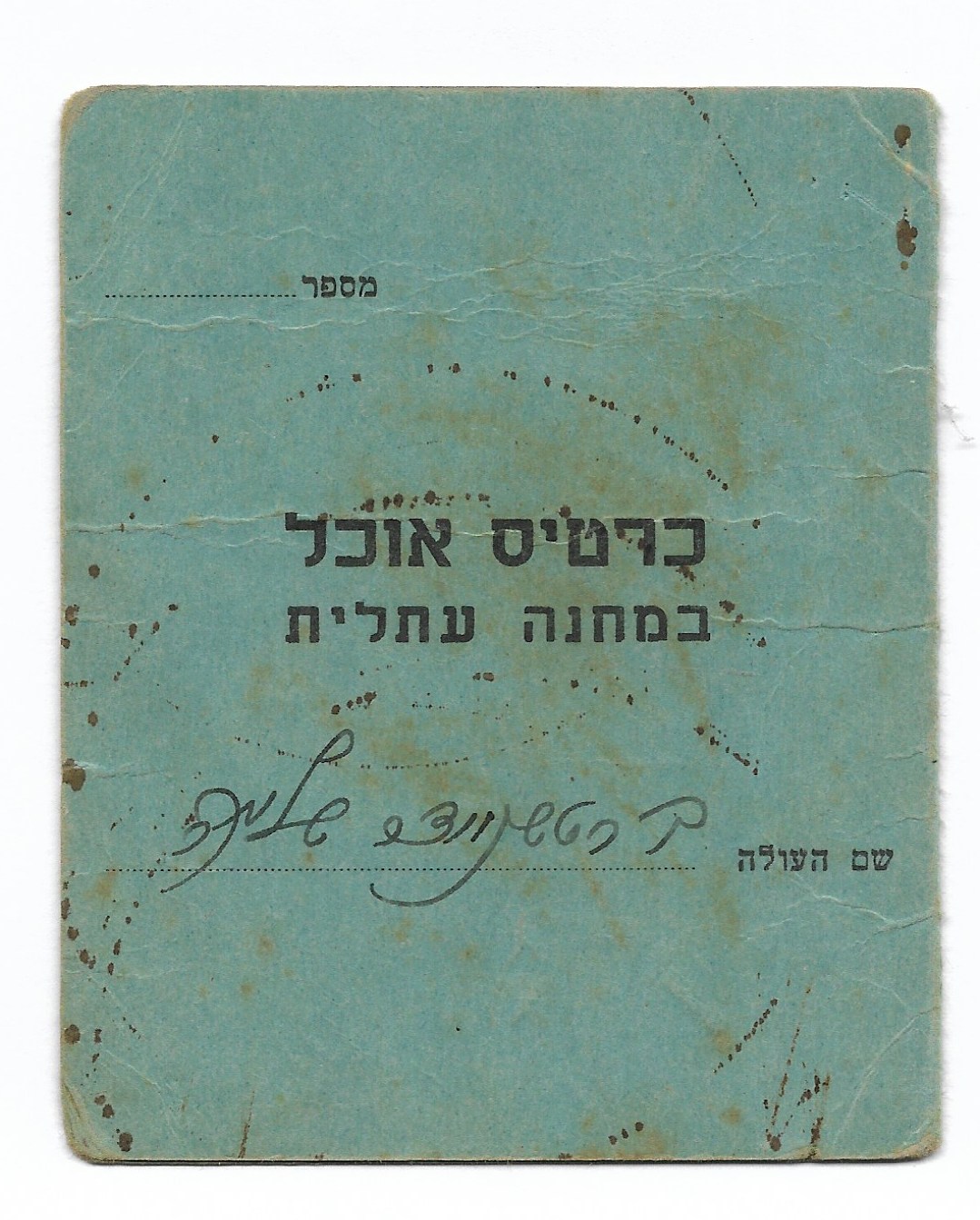 A printed British Mandate meal-ration card for the Atlit detention camp, ruled into numbered squares for each meal.
