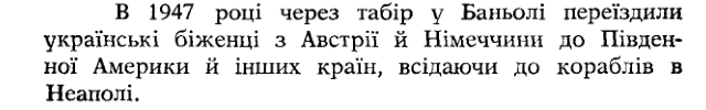 Original Ukrainian-language paragraph about travel through Bagnoli in 1947.