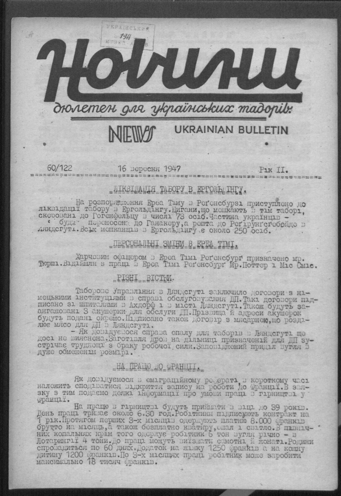 Front page of a cyclostyled Ukrainian camp bulletin with the hand-lettered masthead “Новини” and the first item headed “ЛІКВІДАЦІЯ ТАБОРУ В ЕРГОЛЬДІНГУ”.
