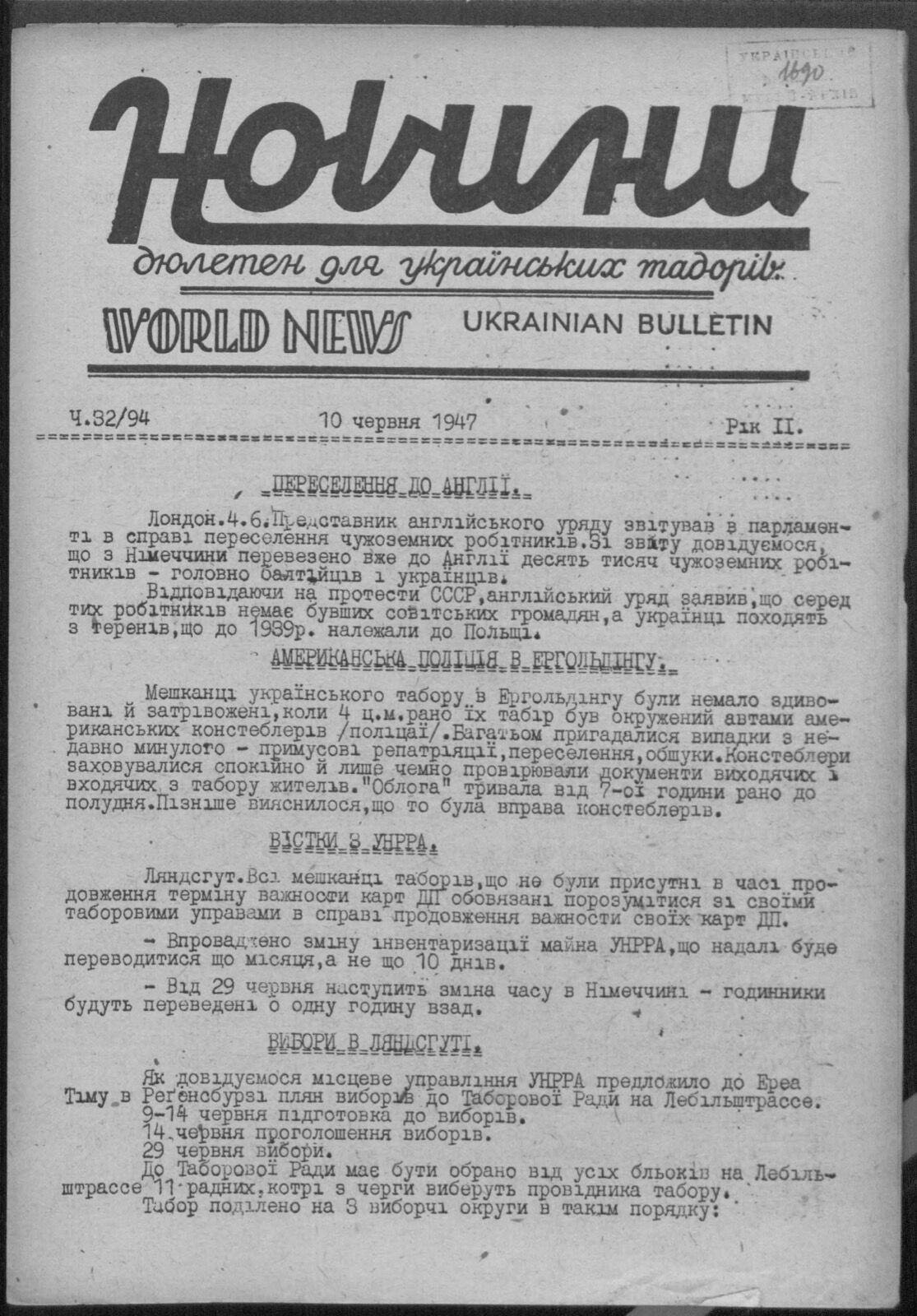 Front page of a cyclostyled Ukrainian camp bulletin dated 10 June 1947, with a second item headed “АМЕРИКАНСЬКА ПОЛІЦІЯ В ЕРГОЛЬДІНГУ”.