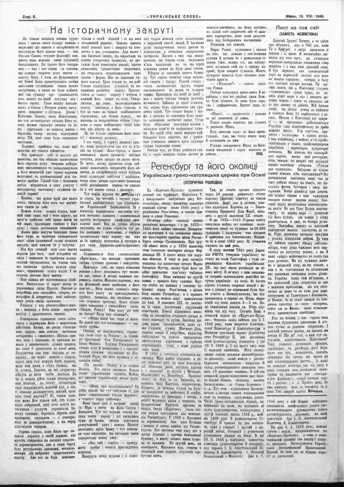 Printed newspaper page in Ukrainian carrying a long article in two columns.