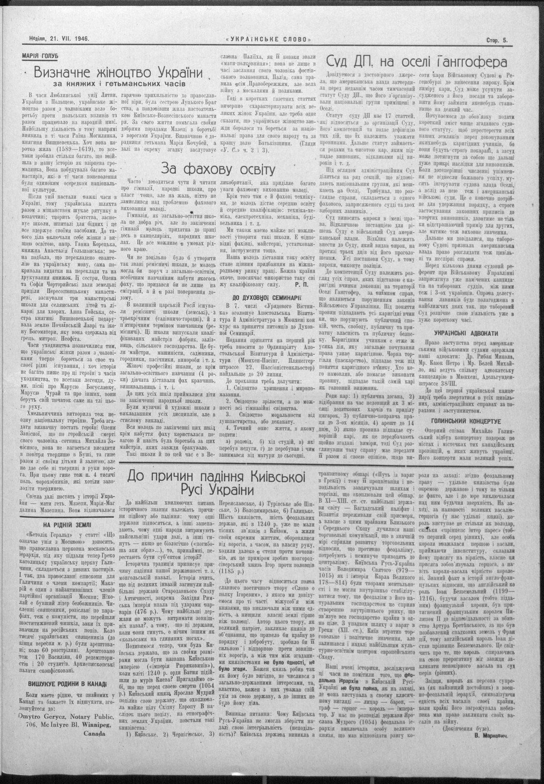 Printed newspaper page in Ukrainian with a column headed ‘Суд ДП. на оселі Ґанґофера’.