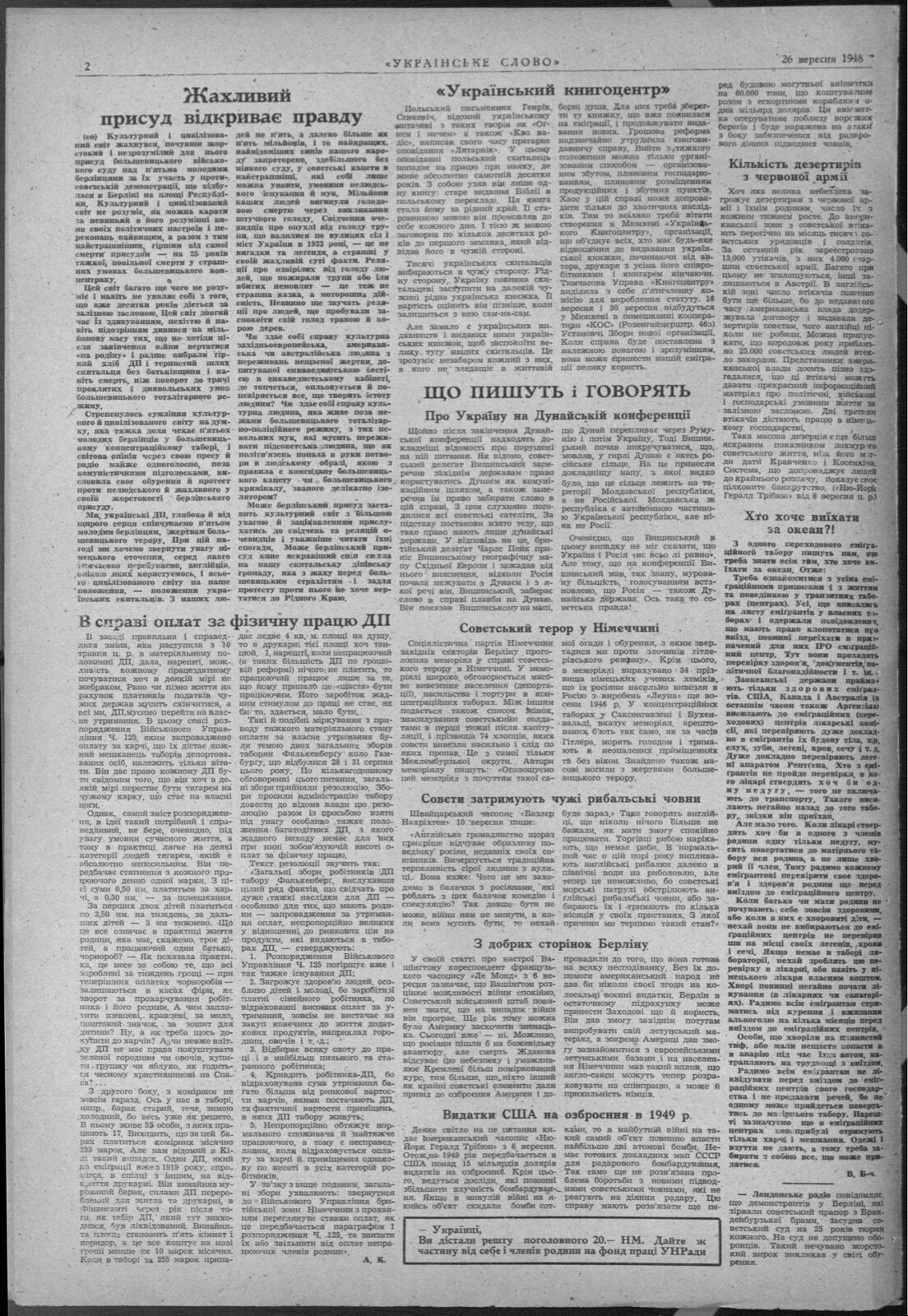 Broadsheet newspaper page in Ukrainian set in five columns, with the article “В справі оплат за фізичну працю ДП” in the first two.