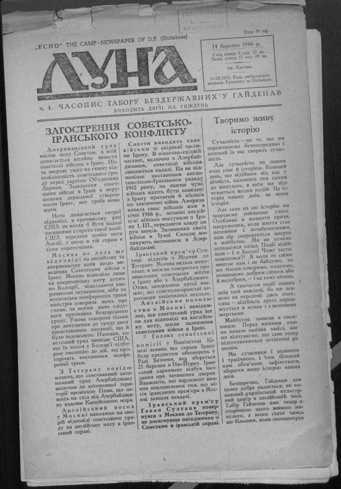 Front page of a Ukrainian newspaper, with a large masthead in Cyrillic type and an English subtitle line above it.