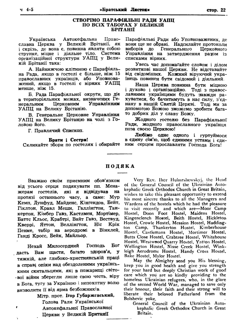 Ukrainian and English church announcement listing recently visited hostels.
