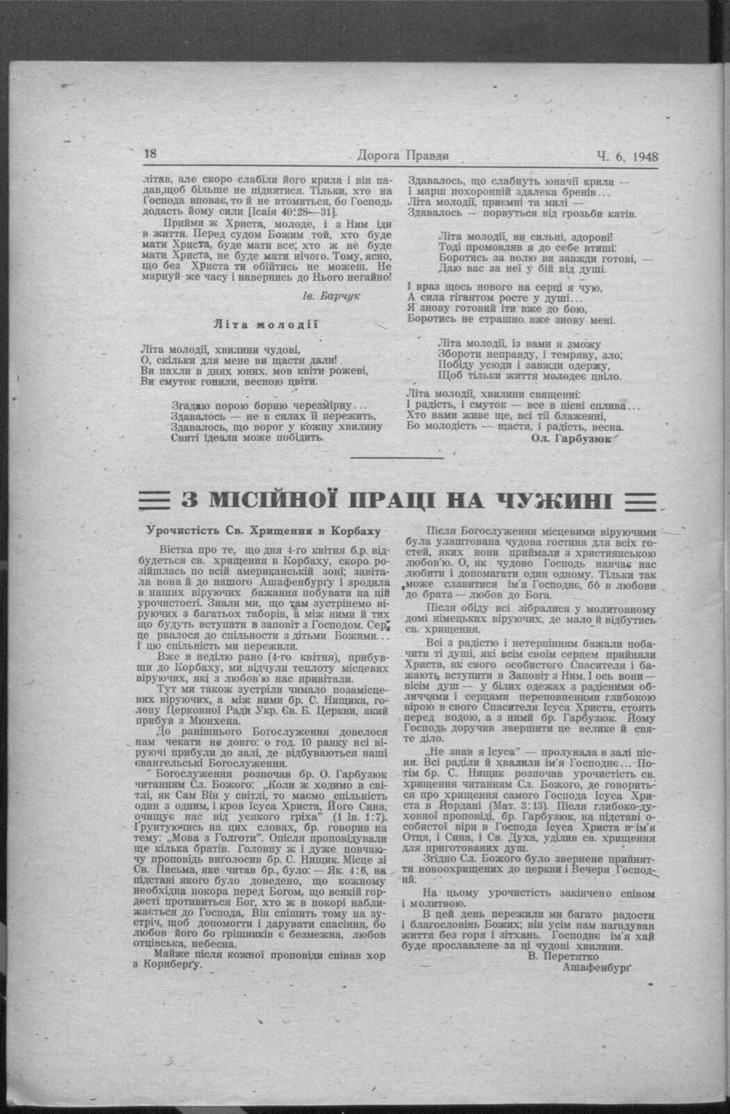 Printed page in Ukrainian set in two columns, with the banner heading “З місійної праці на чужині” and the article “Урочистість Св. Хрищення в Корбаху”.