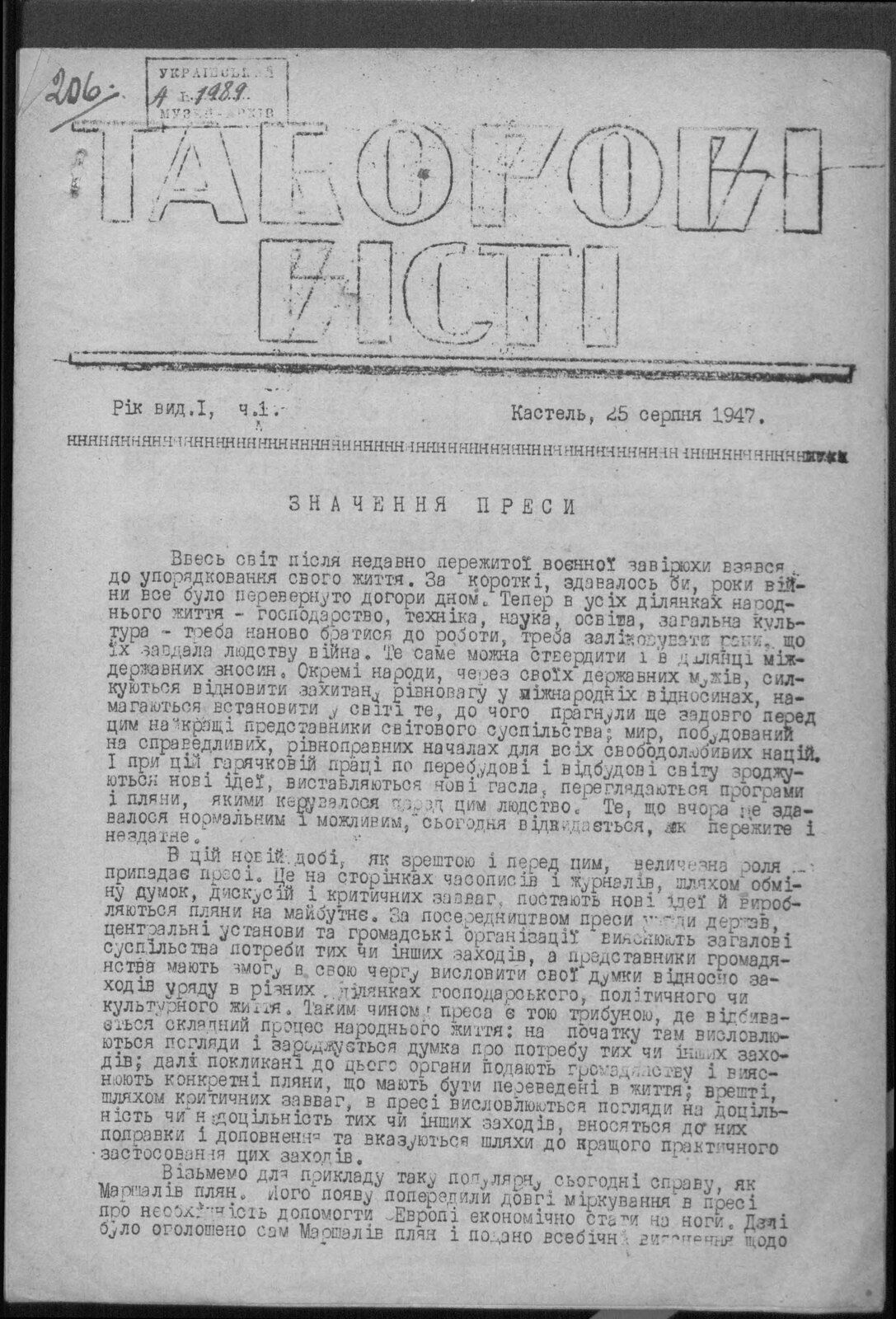 Front page of a mimeographed Ukrainian-language camp journal, with its title in large letters above the issue number and place and date of publication.