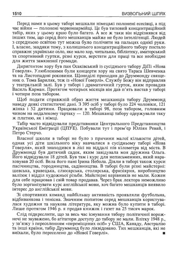 Kobasa’s 1995 memoir, page 1510, describing Drummond’s connections with Nova Howerla and the later transfer of residents.