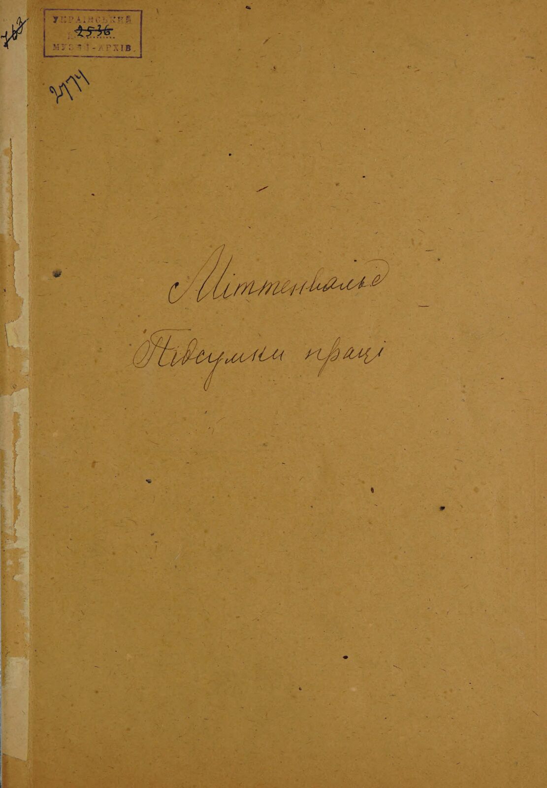 The surviving camp report’s cover, with the Ukrainian Museum-Archives collection stamp.
