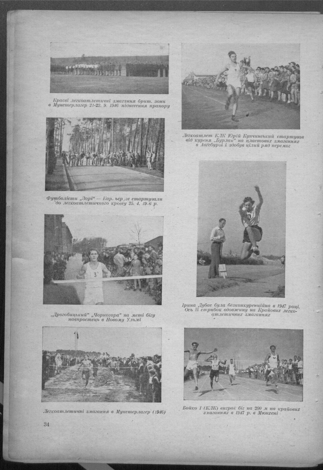 Printed page of six black and white sports photographs with Ukrainian captions.