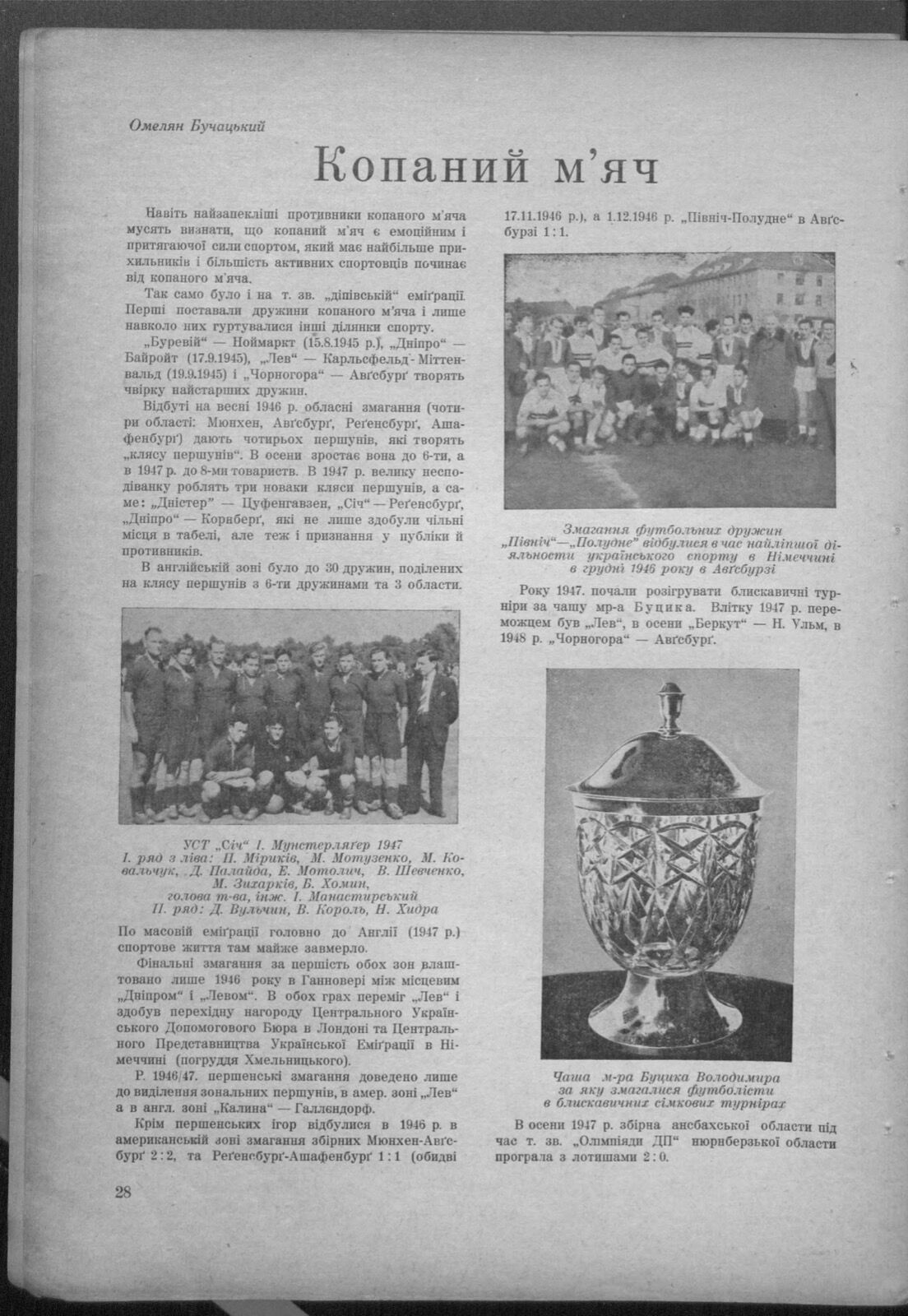 Printed page with a photograph of a football team of eleven men and an official standing and kneeling in two rows, with a Ukrainian caption naming them.