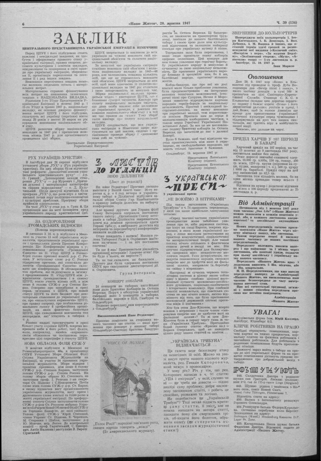 Newspaper page in Ukrainian set in five columns, with the headline “ЗАКЛИК” across the top left and the item “Концерт кобзарів” in the second column.