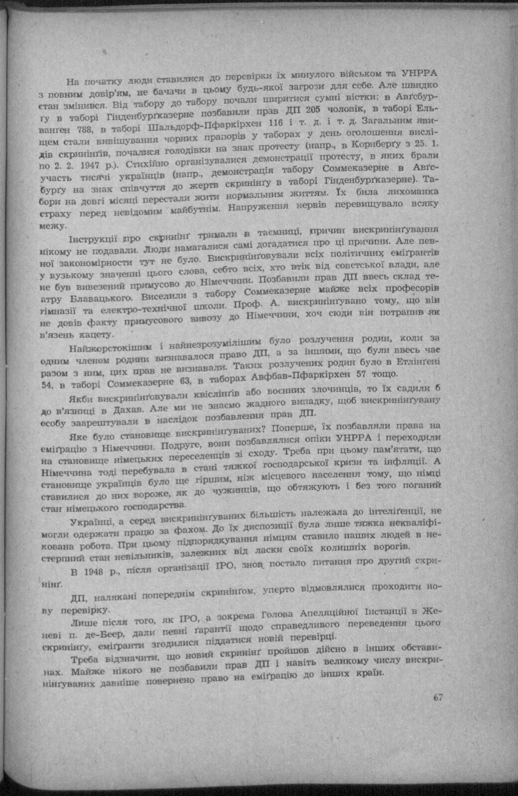 A printed page of Ukrainian prose, numbered 67, describing the screening of displaced persons in the camps.