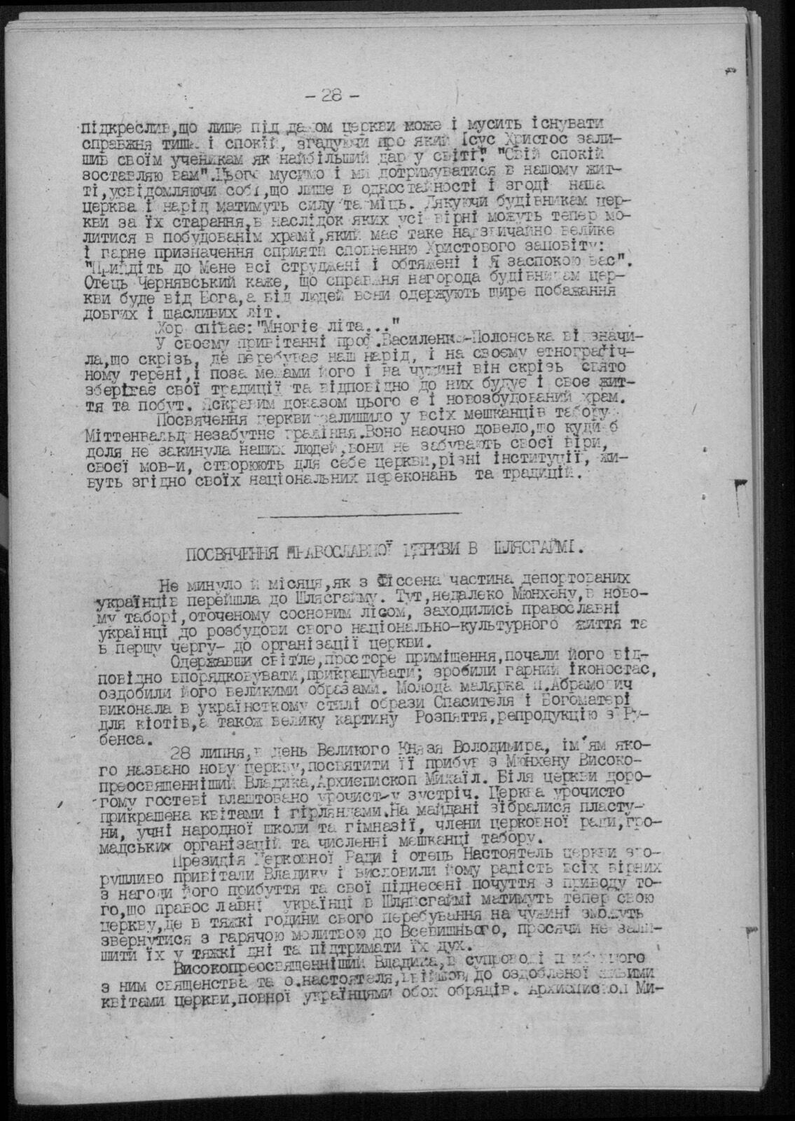 Page 28 of a cyclostyled Ukrainian church bulletin, with the heading “ПОСВЯЧЕННЯ ПРАВОСЛАВНОЇ ЦЕРКВИ В ШЛЯСГАЙМІ” across the middle of the page.