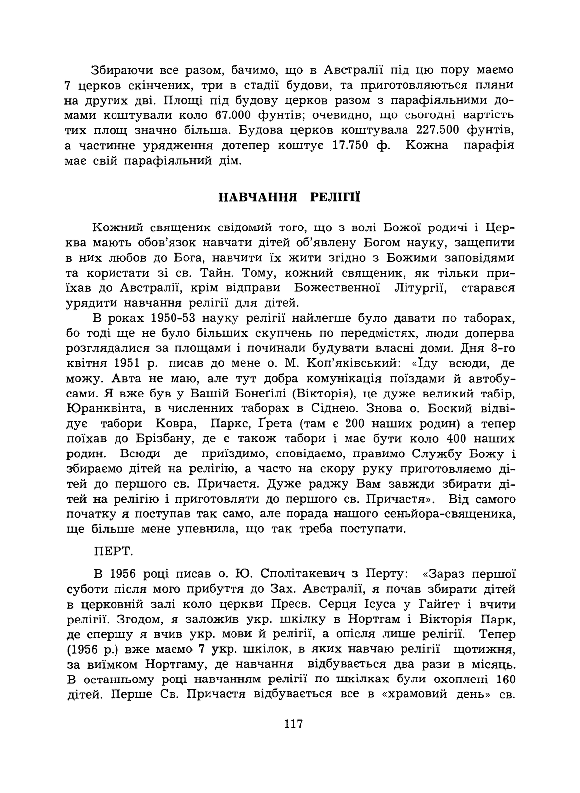 Ukrainian-language page reproducing a letter naming Uranquinty among camps visited by a priest
