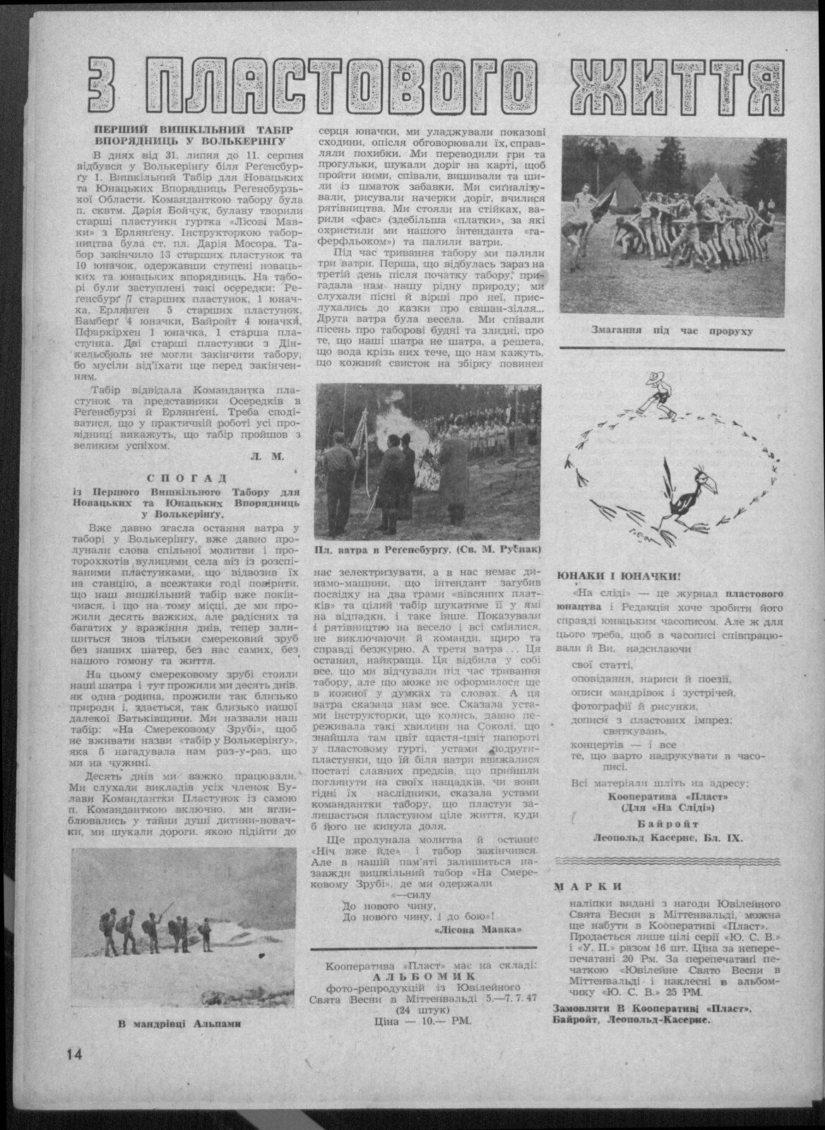 Page 14 of the Plast youth journal Na slidi, headed ‘З пластового життя’, with two articles about Wolkering, three small photographs and a pen drawing.